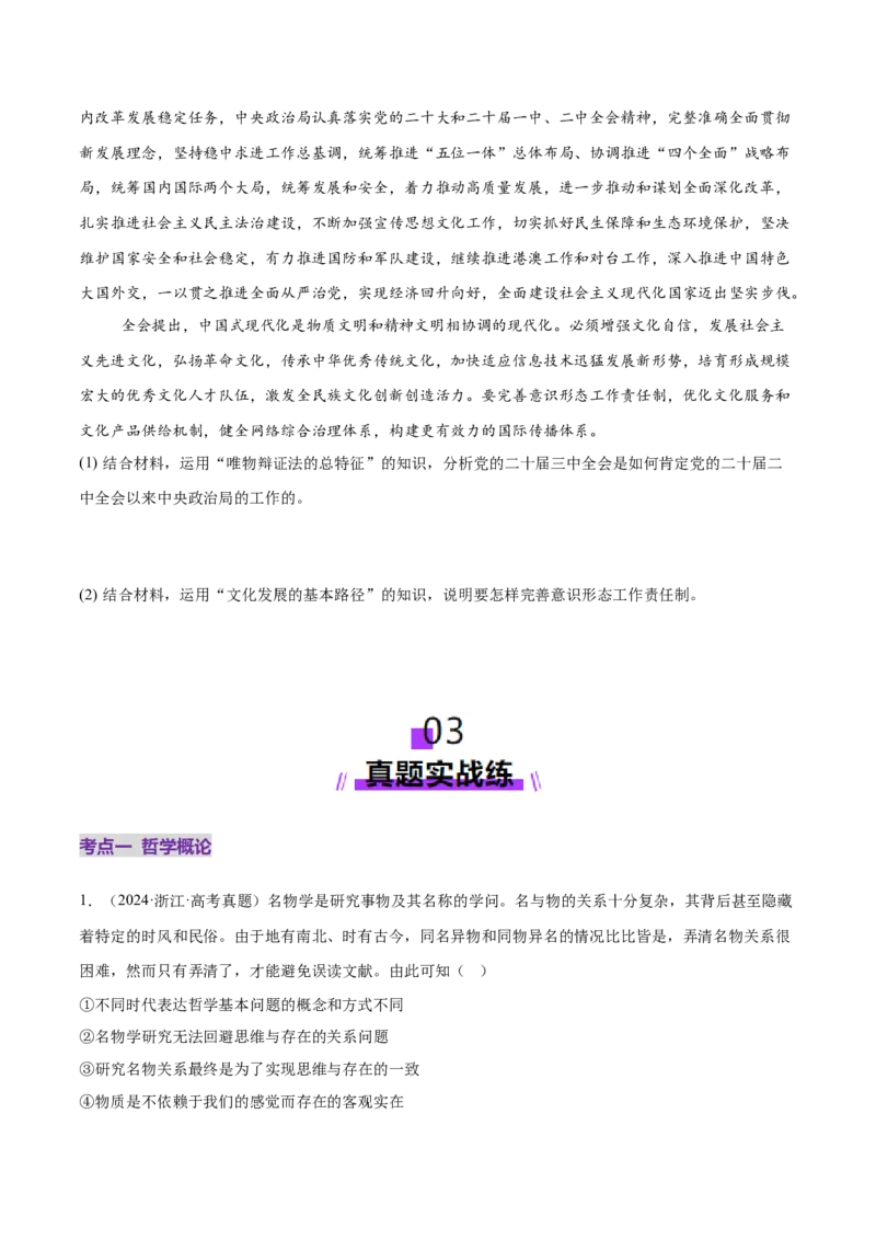 专题08探索世界与把握规律（练习）（原卷版）_42025年新高考资料_二轮复习_上好课2025年高考政治二轮复习讲练测（新高考通用）338376762