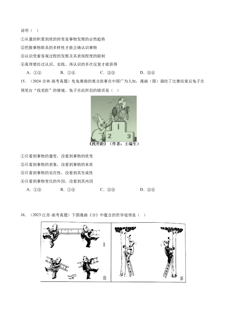 专题08探索世界与把握规律（练习）（原卷版）_42025年新高考资料_二轮复习_上好课2025年高考政治二轮复习讲练测（新高考通用）338376762