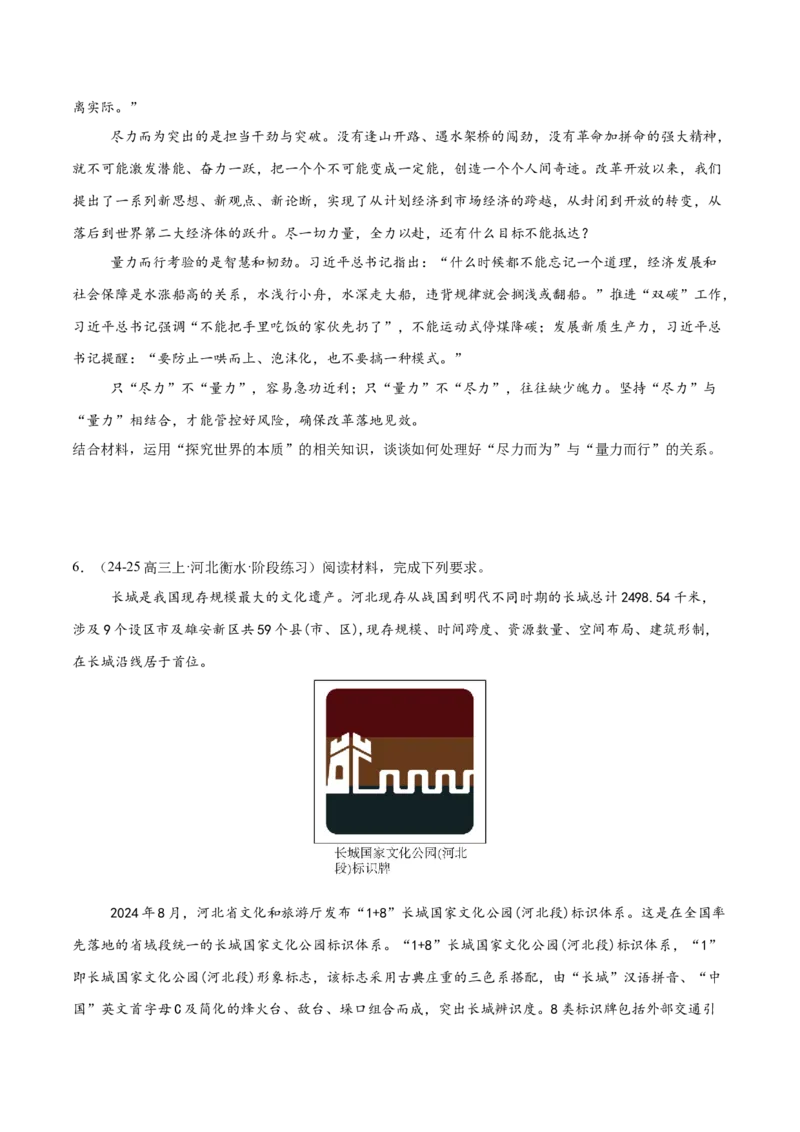 专题08探索世界与把握规律（练习）（原卷版）_42025年新高考资料_二轮复习_上好课2025年高考政治二轮复习讲练测（新高考通用）338376762