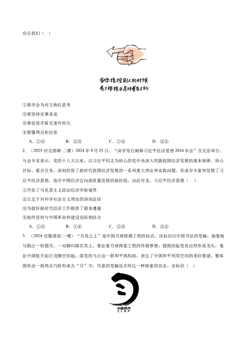 专题08探索世界与把握规律（练习）（原卷版）_42025年新高考资料_二轮复习_上好课2025年高考政治二轮复习讲练测（新高考通用）338376762