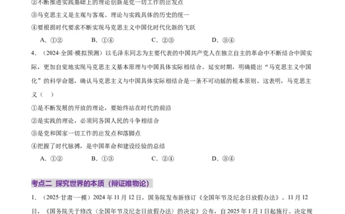 专题08探索世界与把握规律（练习）（原卷版）_42025年新高考资料_二轮复习_上好课2025年高考政治二轮复习讲练测（新高考通用）338376762