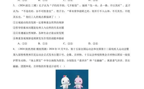 专题08探索世界与把握规律（练习）（原卷版）_42025年新高考资料_二轮复习_上好课2025年高考政治二轮复习讲练测（新高考通用）338376762