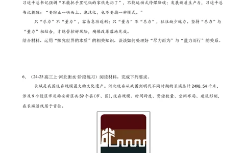 专题08探索世界与把握规律（练习）（原卷版）_42025年新高考资料_二轮复习_上好课2025年高考政治二轮复习讲练测（新高考通用）338376762