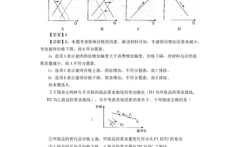 第二课多变的价格（解析版）_通用版（老高考）复习资料_2024年复习资料_完备战2024年高考政治一轮复习考点帮（全国通用&middot;人教版）_必修一《经济生活》