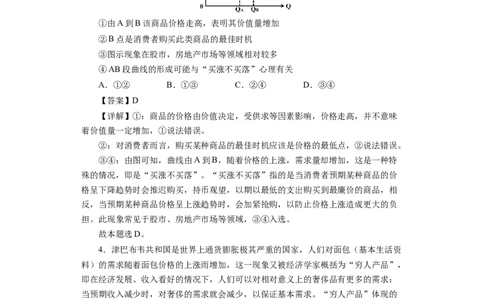 第二课多变的价格（解析版）_通用版（老高考）复习资料_2024年复习资料_完备战2024年高考政治一轮复习考点帮（全国通用&middot;人教版）_必修一《经济生活》