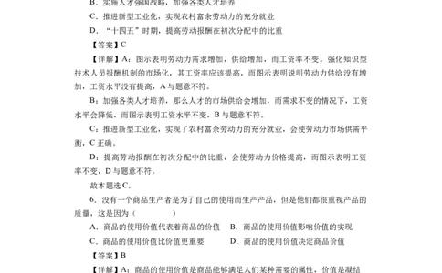 第二课多变的价格（解析版）_通用版（老高考）复习资料_2024年复习资料_完备战2024年高考政治一轮复习考点帮（全国通用&middot;人教版）_必修一《经济生活》