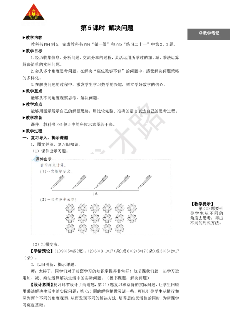 第5课时解决问题_1-6年级上册_数学2年级上册教学资源包（新教材2025秋）_旧教材课件_名师教学设计新版_6表内乘法（二）