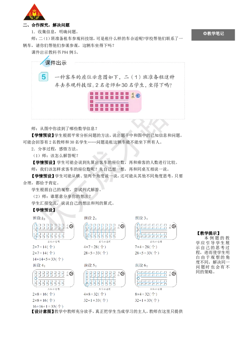 第5课时解决问题_1-6年级上册_数学2年级上册教学资源包（新教材2025秋）_旧教材课件_名师教学设计新版_6表内乘法（二）