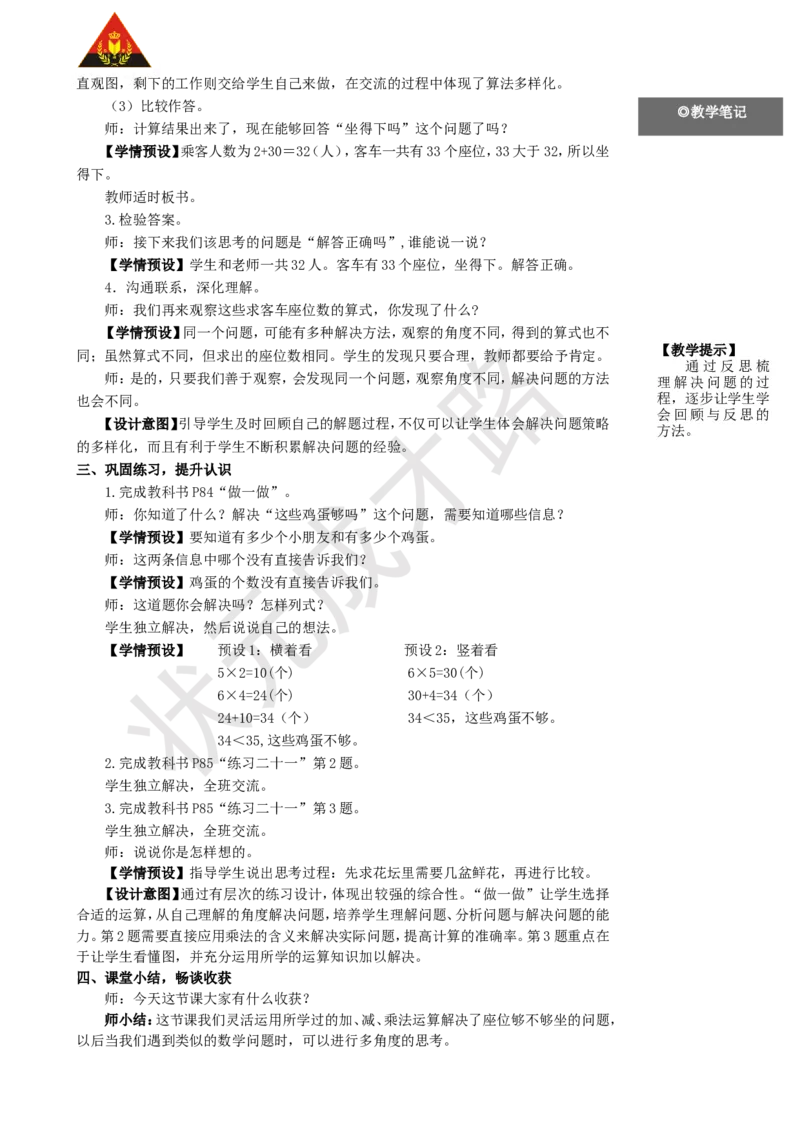 第5课时解决问题_1-6年级上册_数学2年级上册教学资源包（新教材2025秋）_旧教材课件_名师教学设计新版_6表内乘法（二）