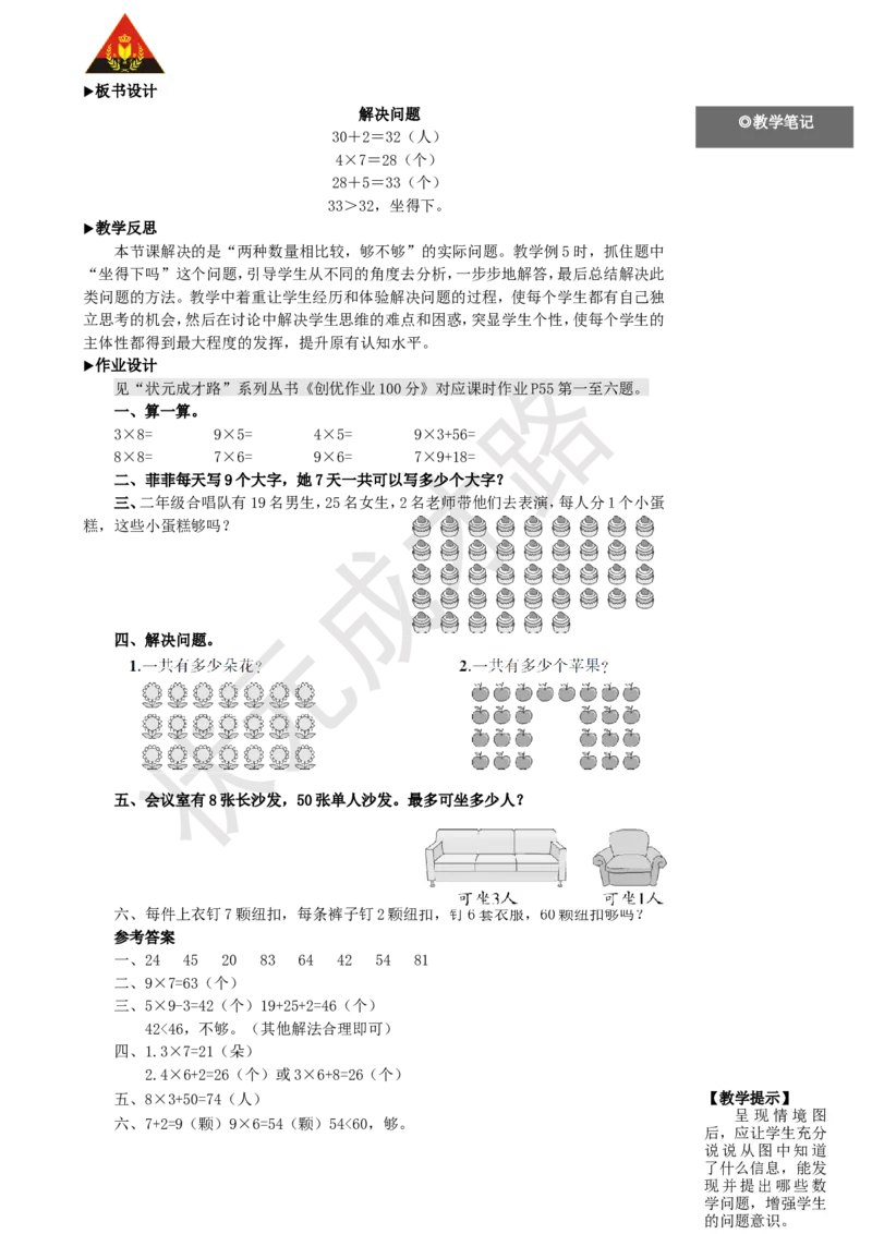 第5课时解决问题_1-6年级上册_数学2年级上册教学资源包（新教材2025秋）_旧教材课件_名师教学设计新版_6表内乘法（二）