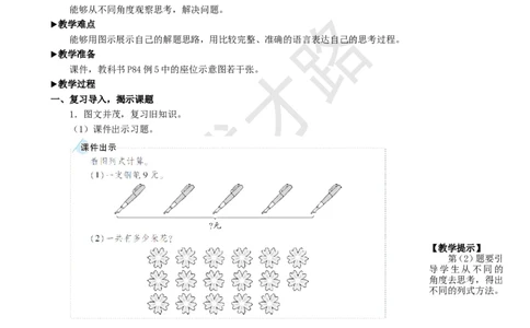 第5课时解决问题_1-6年级上册_数学2年级上册教学资源包（新教材2025秋）_旧教材课件_名师教学设计新版_6表内乘法（二）