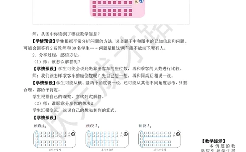 第5课时解决问题_1-6年级上册_数学2年级上册教学资源包（新教材2025秋）_旧教材课件_名师教学设计新版_6表内乘法（二）