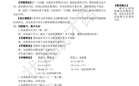 第5课时解决问题_1-6年级上册_数学2年级上册教学资源包（新教材2025秋）_旧教材课件_名师教学设计新版_6表内乘法（二）