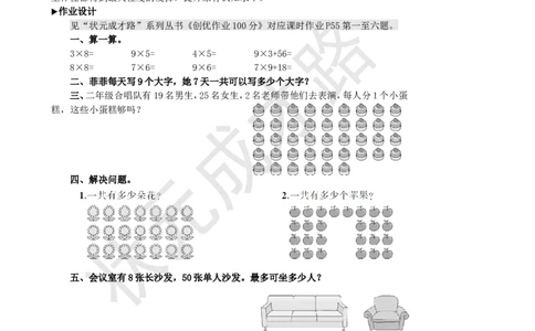 第5课时解决问题_1-6年级上册_数学2年级上册教学资源包（新教材2025秋）_旧教材课件_名师教学设计新版_6表内乘法（二）