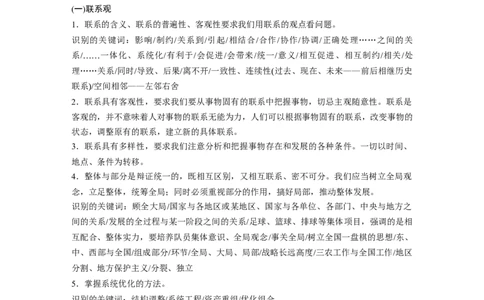 106第十五单元单元综合提升微专题15　依据关键词，判定哲学原理_通用版（老高考）复习资料_2023年复习资料_一轮+二轮_政治高三一轮复习系列_899