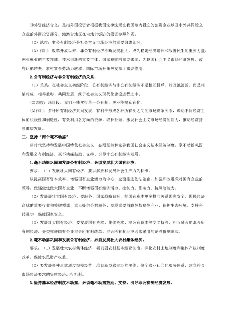 第一课我国的生产资料所有制（学案）一轮备课优选2025年高考政治一轮复习精品课件＋学案＋练习（统编版）_42025年新高考资料_一轮复习_必修二《经济与社会》