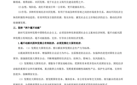 第一课我国的生产资料所有制（学案）一轮备课优选2025年高考政治一轮复习精品课件＋学案＋练习（统编版）_42025年新高考资料_一轮复习_必修二《经济与社会》