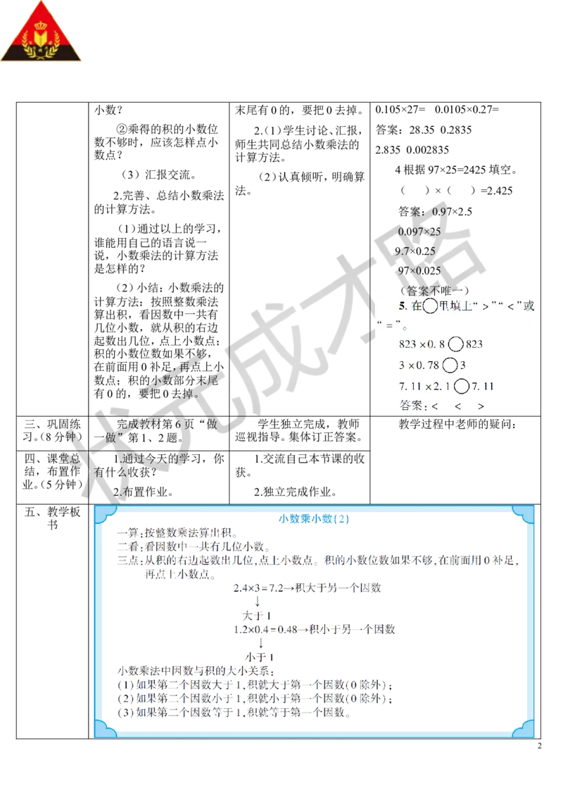 第4课时小数乘小数（2）_1-6年级上册_数学5年级上册教学资源包_导学案新版_1小数乘法