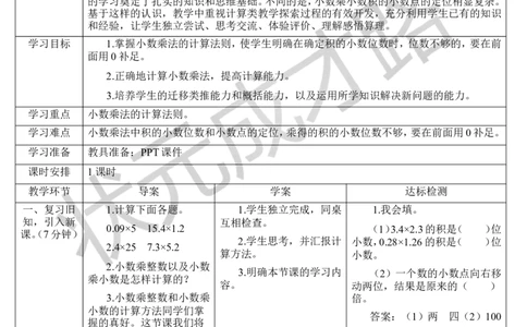第4课时小数乘小数（2）_1-6年级上册_数学5年级上册教学资源包_导学案新版_1小数乘法