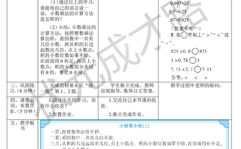 第4课时小数乘小数（2）_1-6年级上册_数学5年级上册教学资源包_导学案新版_1小数乘法