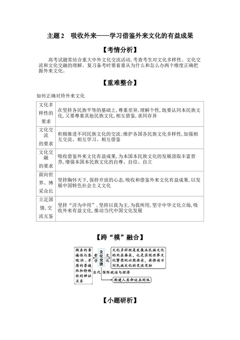 2025高考政治二轮复习专题练习：专题九文化传承与文化创新（含解析）_42025年新高考资料_二轮复习_2025高考政治二轮复习专题练习