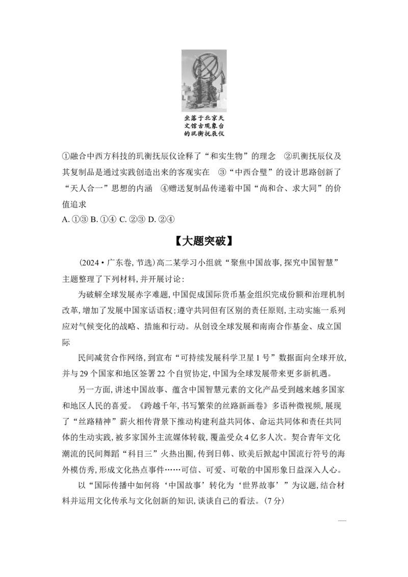 2025高考政治二轮复习专题练习：专题九文化传承与文化创新（含解析）_42025年新高考资料_二轮复习_2025高考政治二轮复习专题练习