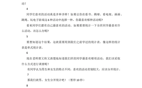 复式统计表_1-6年级下册_R3数下新插图版_旧教材资源_R3数下教案+学案_慕课堂版教案_3复式统计表