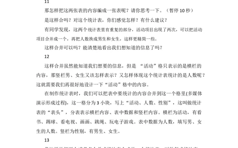 复式统计表_1-6年级下册_R3数下新插图版_旧教材资源_R3数下教案+学案_慕课堂版教案_3复式统计表