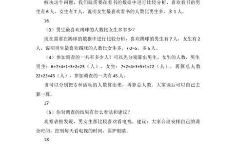 复式统计表_1-6年级下册_R3数下新插图版_旧教材资源_R3数下教案+学案_慕课堂版教案_3复式统计表