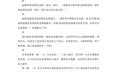 复式统计表_1-6年级下册_R3数下新插图版_旧教材资源_R3数下教案+学案_慕课堂版教案_3复式统计表
