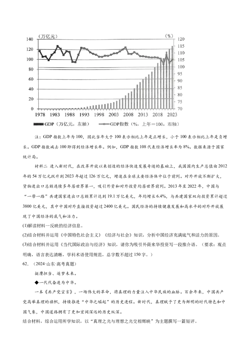 必刷题1年真题1年模拟必修1《中国特色社会主义》（原卷版）_42025年新高考资料_专项复习_2025年高考政治分册专项复习（新教材新高考）