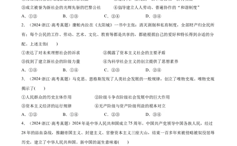 必刷题1年真题1年模拟必修1《中国特色社会主义》（原卷版）_42025年新高考资料_专项复习_2025年高考政治分册专项复习（新教材新高考）