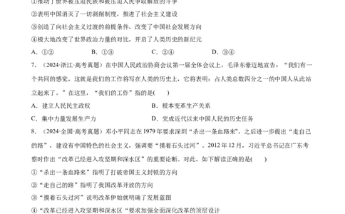 必刷题1年真题1年模拟必修1《中国特色社会主义》（原卷版）_42025年新高考资料_专项复习_2025年高考政治分册专项复习（新教材新高考）