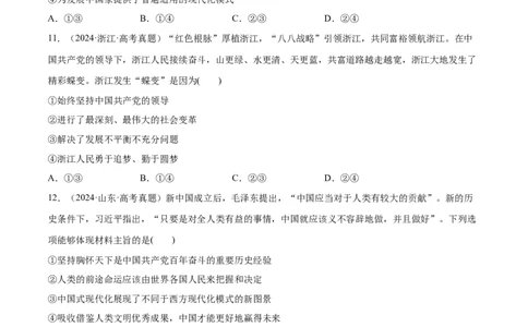 必刷题1年真题1年模拟必修1《中国特色社会主义》（原卷版）_42025年新高考资料_专项复习_2025年高考政治分册专项复习（新教材新高考）