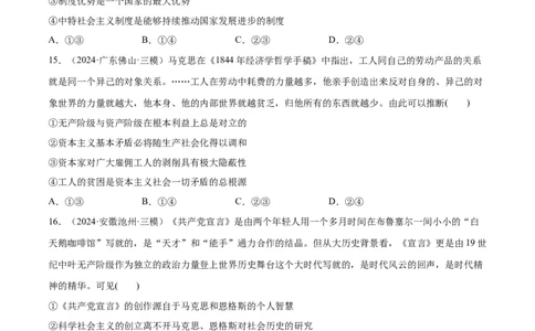 必刷题1年真题1年模拟必修1《中国特色社会主义》（原卷版）_42025年新高考资料_专项复习_2025年高考政治分册专项复习（新教材新高考）