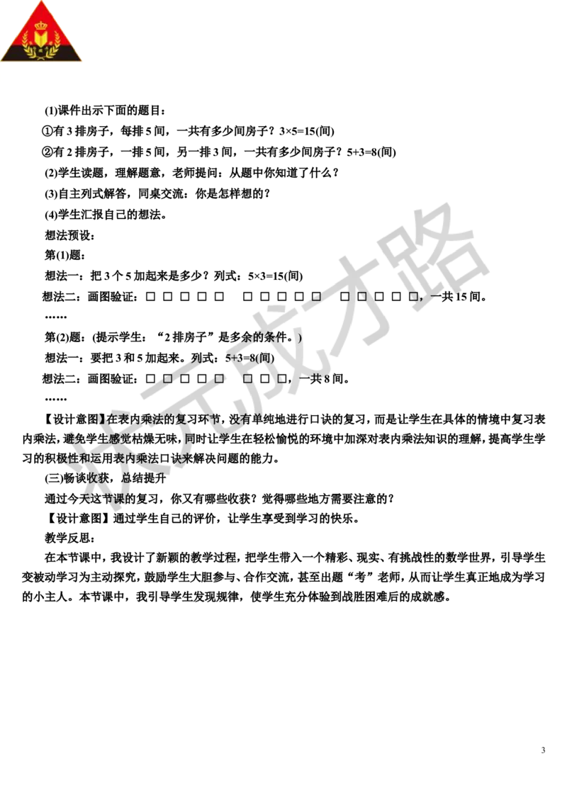 第2课时表内乘法（1）_1-6年级上册_数学2年级上册教学资源包（新教材2025秋）_旧教材课件_导学案新版_9总复习_专题一数与计算数学广角