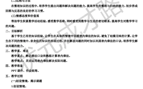 第2课时表内乘法（1）_1-6年级上册_数学2年级上册教学资源包（新教材2025秋）_旧教材课件_导学案新版_9总复习_专题一数与计算数学广角