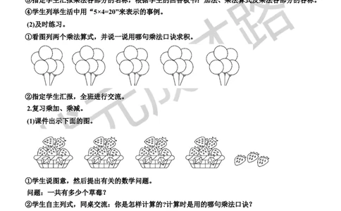 第2课时表内乘法（1）_1-6年级上册_数学2年级上册教学资源包（新教材2025秋）_旧教材课件_导学案新版_9总复习_专题一数与计算数学广角