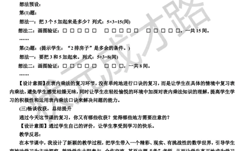 第2课时表内乘法（1）_1-6年级上册_数学2年级上册教学资源包（新教材2025秋）_旧教材课件_导学案新版_9总复习_专题一数与计算数学广角