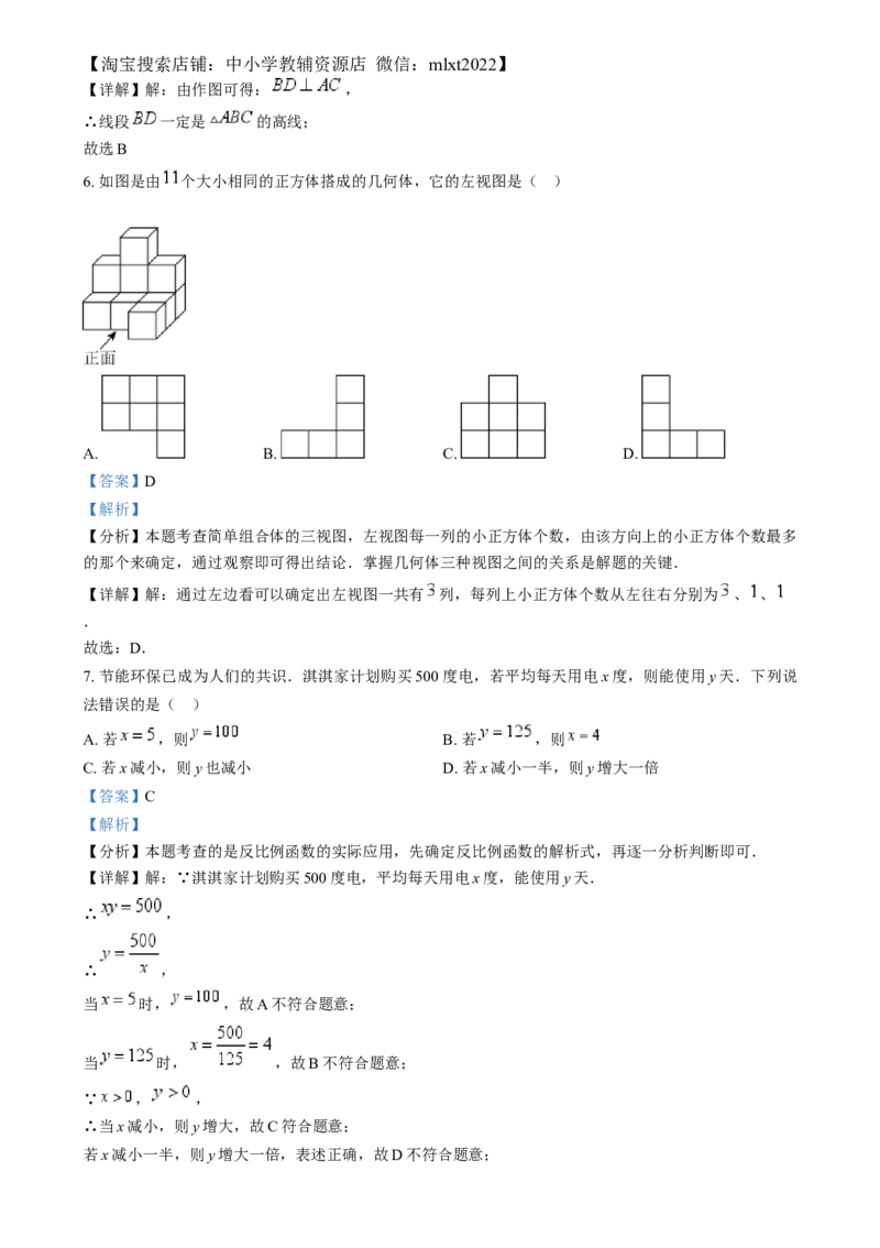 精品解析：2024年河北省中考数学试题（解析版）_2.2015-2025年中考数学_2.数学中考真题2015-2024年_2024中考数学真题_精品解析：2024年河北省中考数学试题