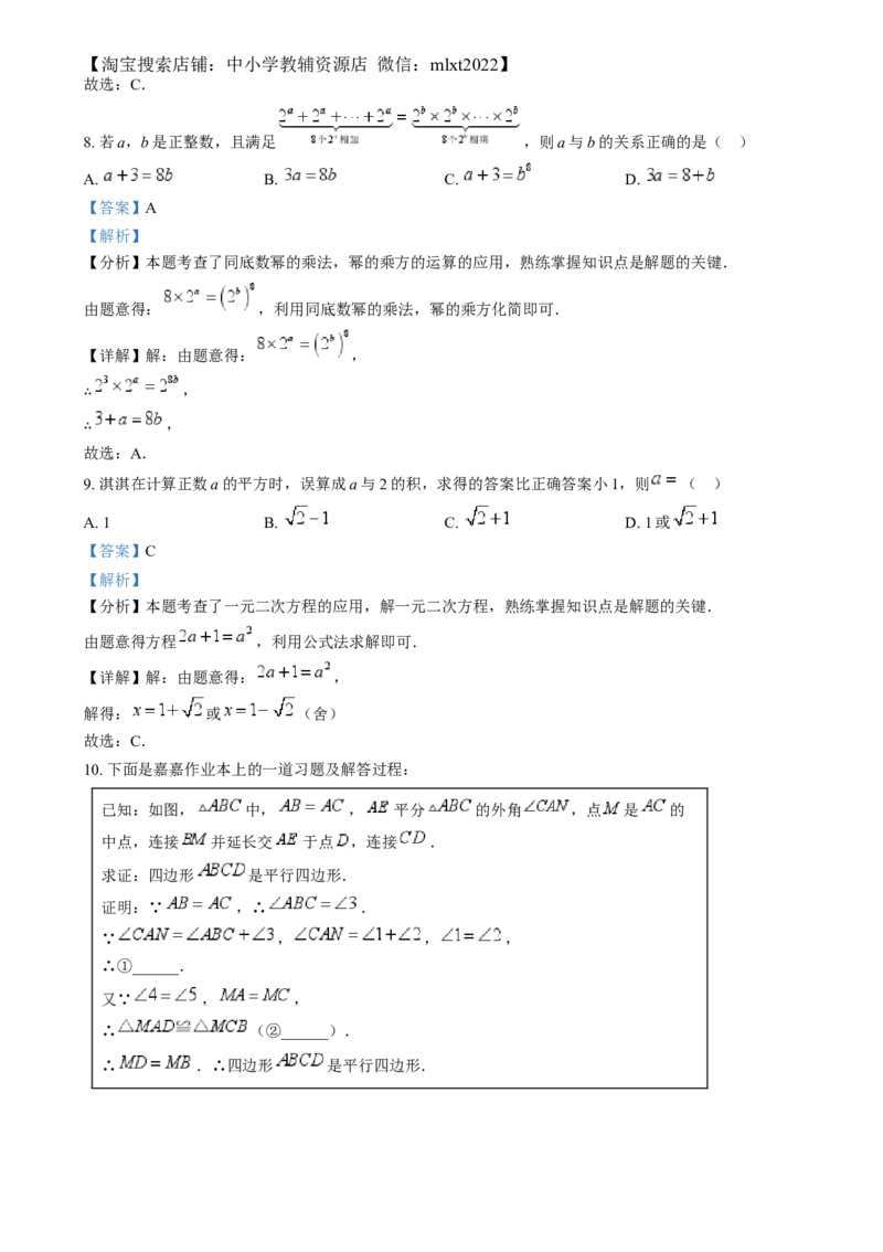 精品解析：2024年河北省中考数学试题（解析版）_2.2015-2025年中考数学_2.数学中考真题2015-2024年_2024中考数学真题_精品解析：2024年河北省中考数学试题
