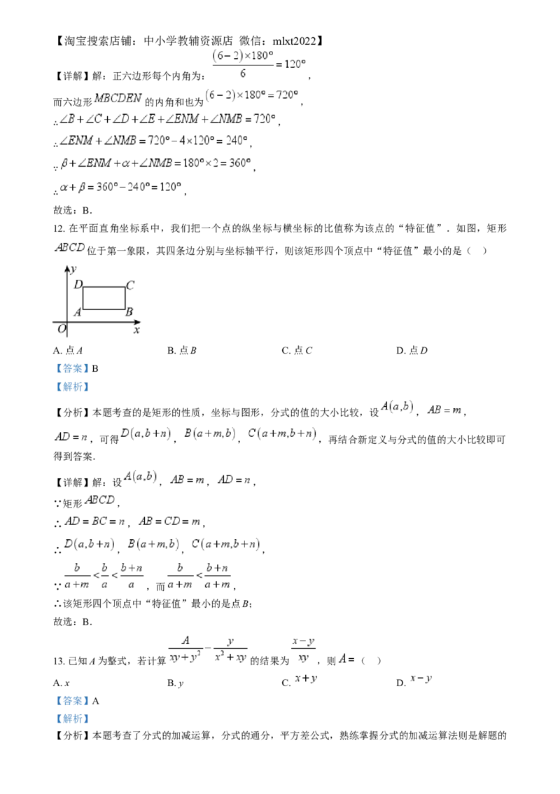 精品解析：2024年河北省中考数学试题（解析版）_2.2015-2025年中考数学_2.数学中考真题2015-2024年_2024中考数学真题_精品解析：2024年河北省中考数学试题