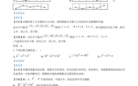 精品解析：2024年河北省中考数学试题（解析版）_2.2015-2025年中考数学_2.数学中考真题2015-2024年_2024中考数学真题_精品解析：2024年河北省中考数学试题