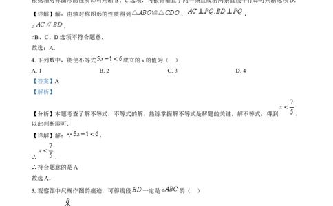 精品解析：2024年河北省中考数学试题（解析版）_2.2015-2025年中考数学_2.数学中考真题2015-2024年_2024中考数学真题_精品解析：2024年河北省中考数学试题