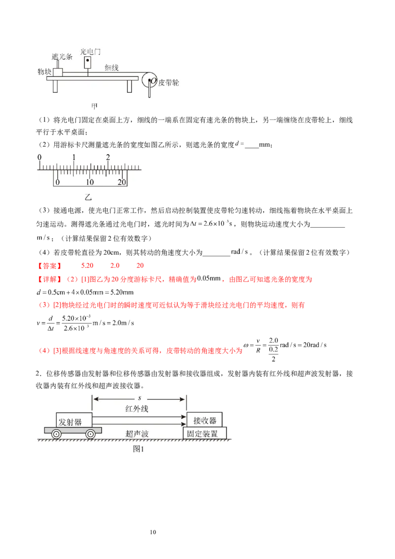 第05讲探究小车速度随时间变化的规律（讲义）（解析版）_新高考复习资料_2024新高考复习资料_一轮复习资料_2024年高考物理一轮复习讲练测（讲义+练习+课件）（新高考）_讲义+练习
