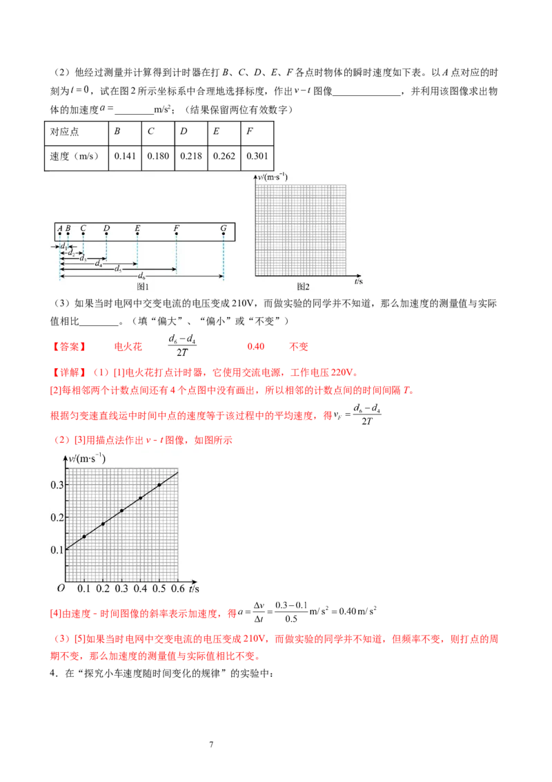 第05讲探究小车速度随时间变化的规律（讲义）（解析版）_新高考复习资料_2024新高考复习资料_一轮复习资料_2024年高考物理一轮复习讲练测（讲义+练习+课件）（新高考）_讲义+练习