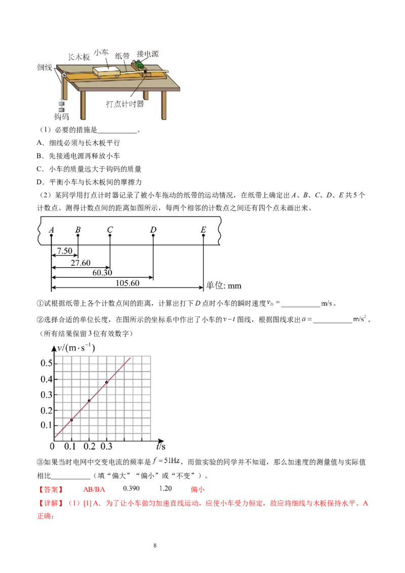 第05讲探究小车速度随时间变化的规律（讲义）（解析版）_新高考复习资料_2024新高考复习资料_一轮复习资料_2024年高考物理一轮复习讲练测（讲义+练习+课件）（新高考）_讲义+练习
