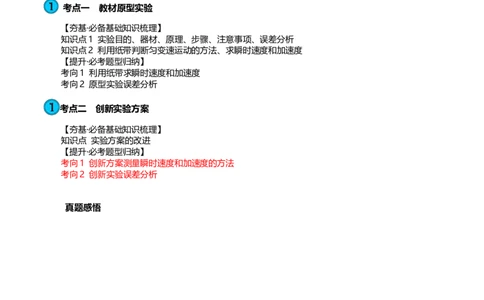 第05讲探究小车速度随时间变化的规律（讲义）（解析版）_新高考复习资料_2024新高考复习资料_一轮复习资料_2024年高考物理一轮复习讲练测（讲义+练习+课件）（新高考）_讲义+练习