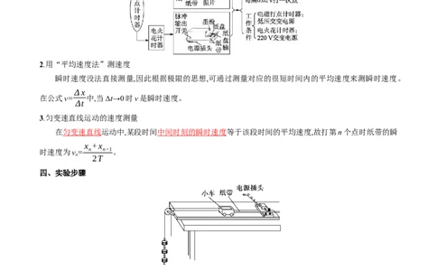 第05讲探究小车速度随时间变化的规律（讲义）（解析版）_新高考复习资料_2024新高考复习资料_一轮复习资料_2024年高考物理一轮复习讲练测（讲义+练习+课件）（新高考）_讲义+练习