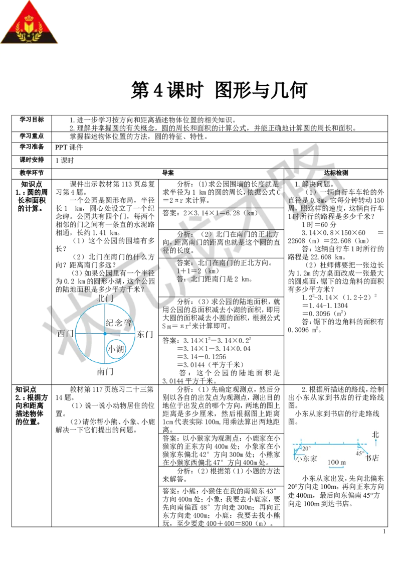 第4课时图形与几何_1-6年级上册_数学6年级上册教学资源包_导学案新版_9总复习